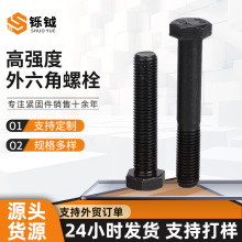 碳钢8.8级外六角高强度螺栓氧化发黑全扣半扣加长六角螺丝钉