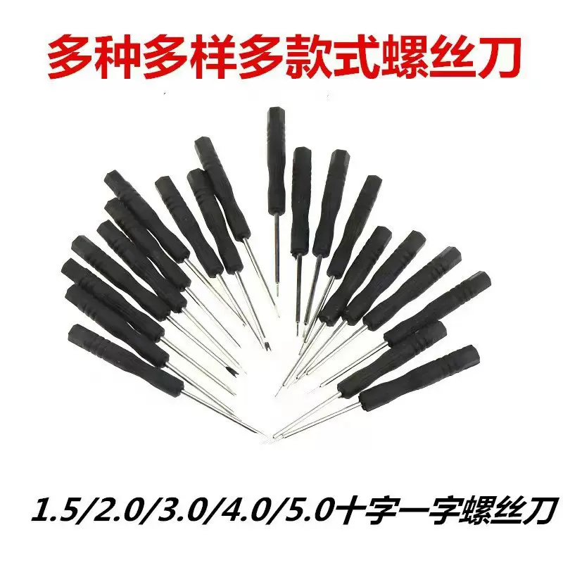 玩具配送2.0 3.0mm 螺丝刀起子迷你型螺丝刀1.2十字一字拆表工具