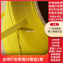 半自动机用打包带手工手打包装带PP料塑料黄色纸箱物流捆扎捆绑带