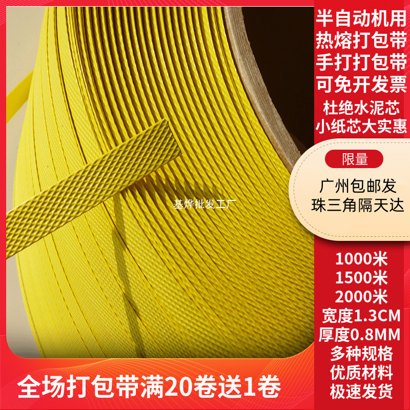 半自动机用打包带手工手打包装带PP料塑料黄色纸箱物流捆扎捆绑带