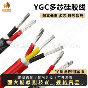 Ygc Silicone Rubber Multi-Core High Temperature Wire High Temperature Resistant Waterproof Sheathed Cable Wire 2-Core 3-Core 4-Core Extra Soft High Temperature Can Be Customized