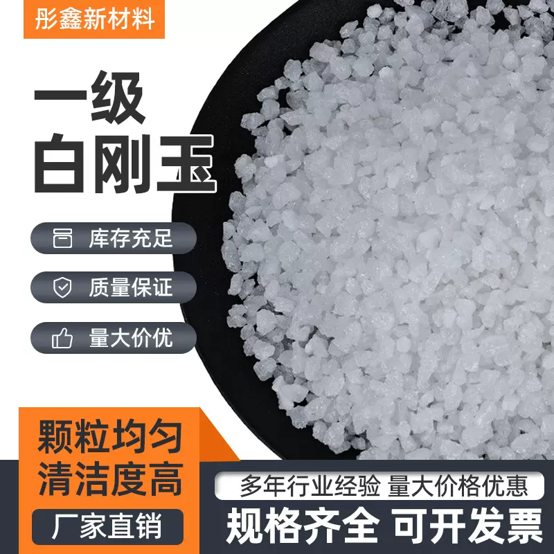 特级白刚玉粒度砂抛光打磨金属表面处理特级白刚玉工厂价批发