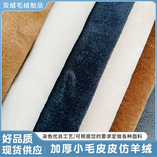 小毛皮割圈绒鞋帽服装玩具针织布料保暖 舒棉绒纺织面料厂家批发