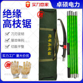 绝缘高枝锯修整园林果树树木修枝器8节8米修枝锯电力绝缘高空锯