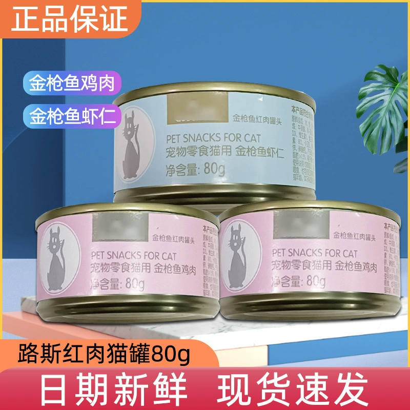 Lu Si Cat консервы красное мясо консервы 80 г кошачий влажный корм консервированный сухой корм компаньон кошачьи закуски Вся коробка оптом поколение