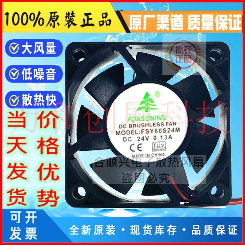 全新6025 24V 0.13A 2线 FSY60S24M散热风扇BP602524H-03 HZDO