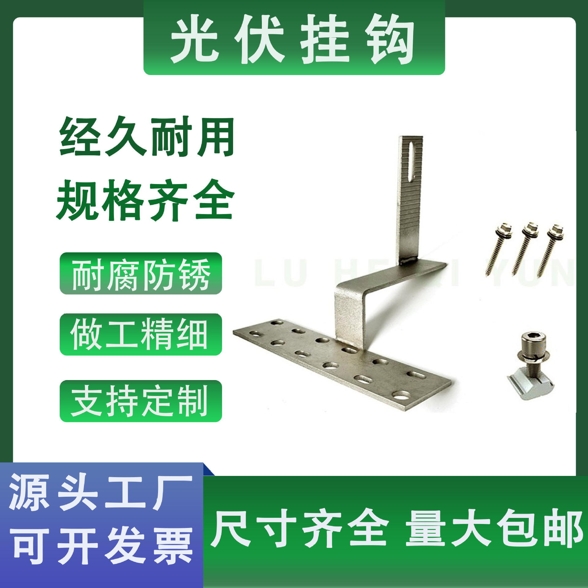光伏组件大弯钩90度斜屋顶不锈钢304固定挂钩太阳能支架配件