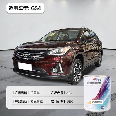 Avtomobil boyası Change, Metallic Paint - gs4-burgundy-red-a231l12liquid-paint