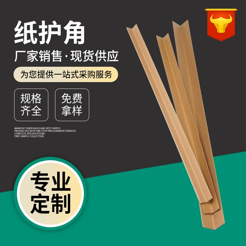 Утолщенные защитные уголки для мебели 60*60*3*4*5 мм, из плотного картона, противоударные, на заказ, напрямую с завода.