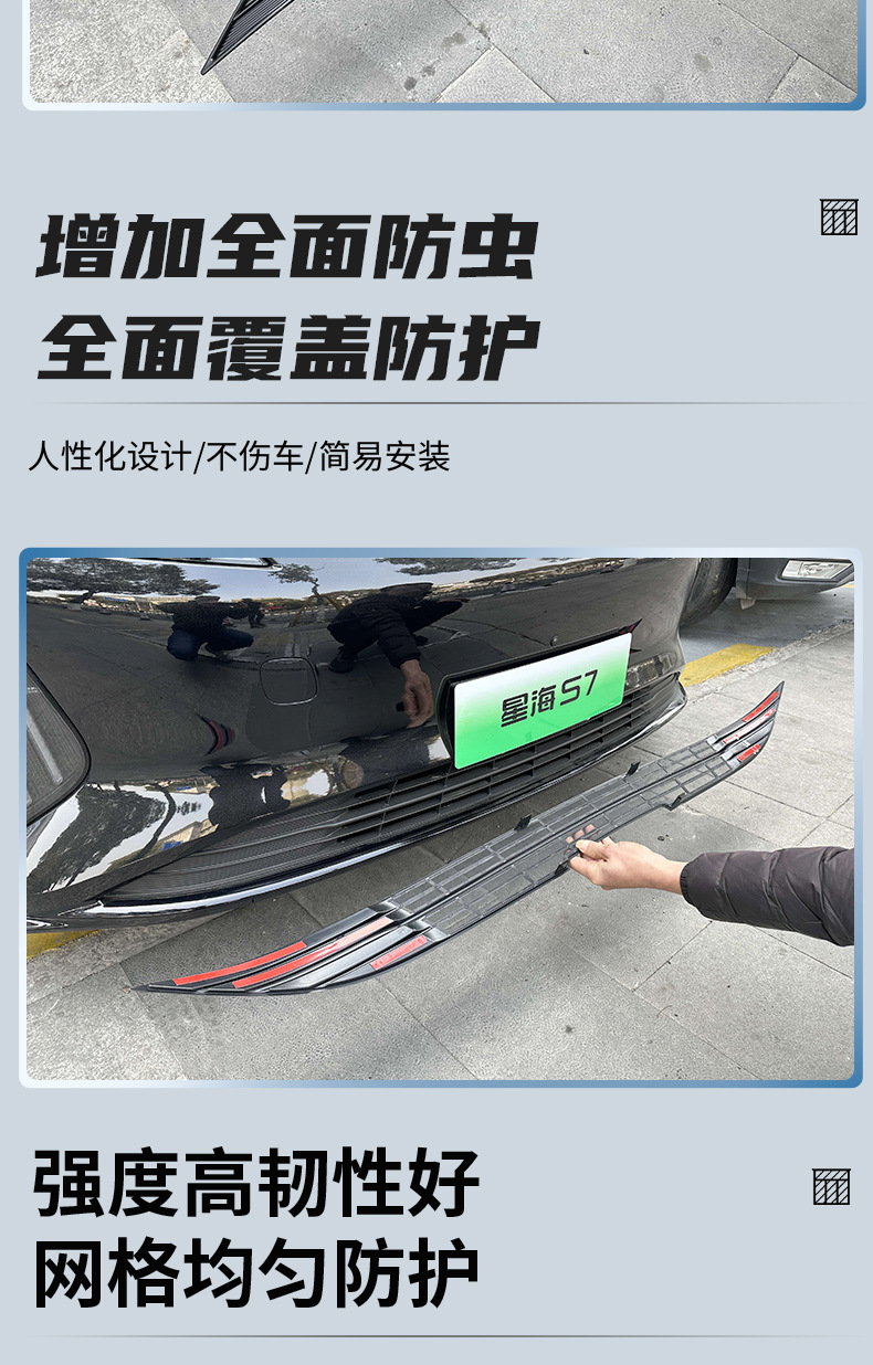 Dongfeng Fengxing Xinghai S7 anti-insect net grille protection against mosquitoes and catkins, specialized modification accessories