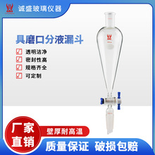 天津诚盛具磨口分液漏斗10-250ml顶部四氟塞化学实验仪器F45系列