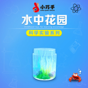 С����ˮ�л��@��ͯ�Ƽ�С�����ֹ�diy����ħ�gʯ�^�ƌW������I
