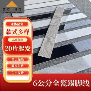 Full Ceramic Baseboard Tiles 6cm Ultra-Thin Pure Black New Baseboard Tiles Indoor Edge Line Wall Corner Line
