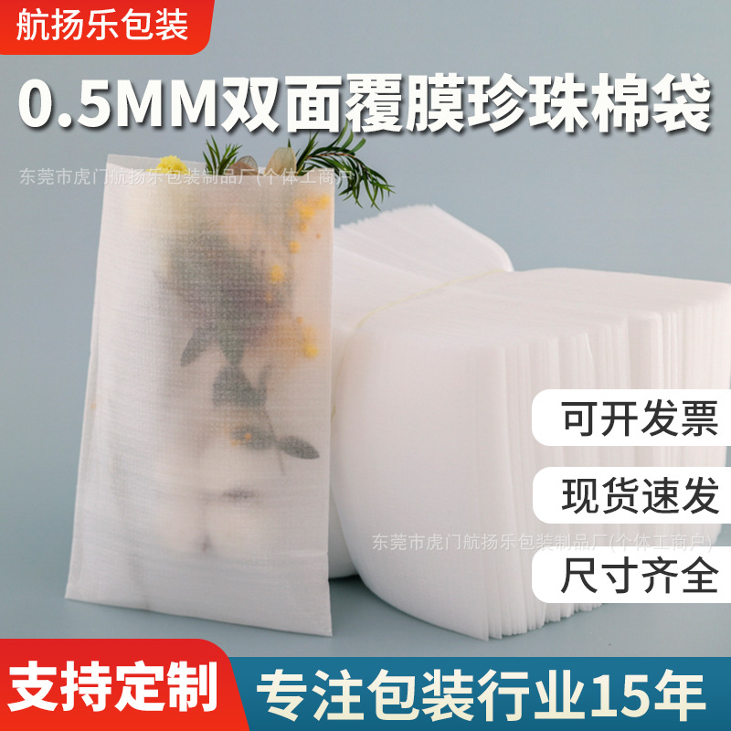 epe珍珠棉加厚防震防潮五金塑料配件白色泡沫包装覆膜袋子打包袋
