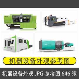 机器设备外观设计参考图片钣金机器外观样图工业外壳设计JPG素材
