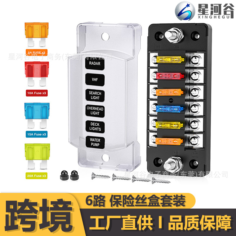 跨境 汽车保险丝座 螺丝固定6路正负极保险丝盒 带LED灯,组合套装