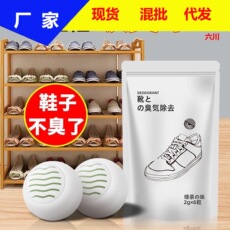 鞋袜除臭剂鞋柜清新剂除臭神器固体香薰室内去味球鞋去异味除臭球