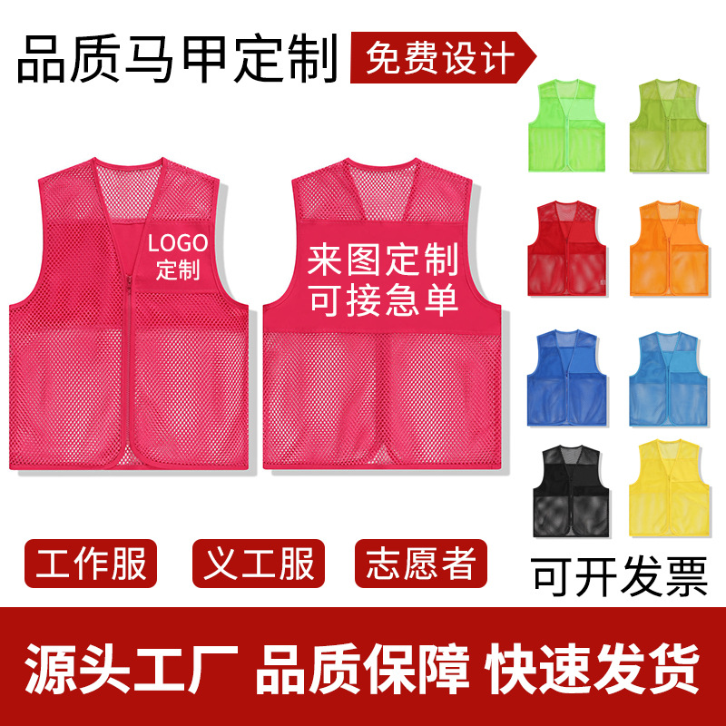Volunteer Vest Work Clothes Custom Printing logo Mesh Mesh Mesh Volunteer Activity Advertising Vest