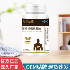 时珍拾遗 葛根枳椇软凝胶现货直发厂家直销一瓶可批发