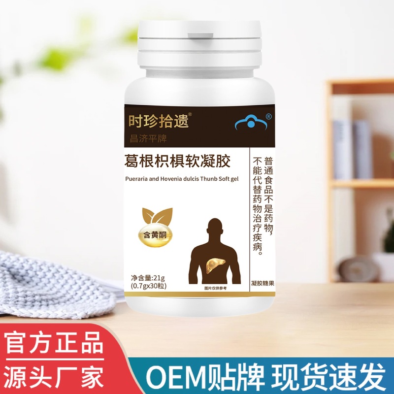 时珍拾遗 葛根枳椇软凝胶现货直发厂家直销一瓶可批发|undefined