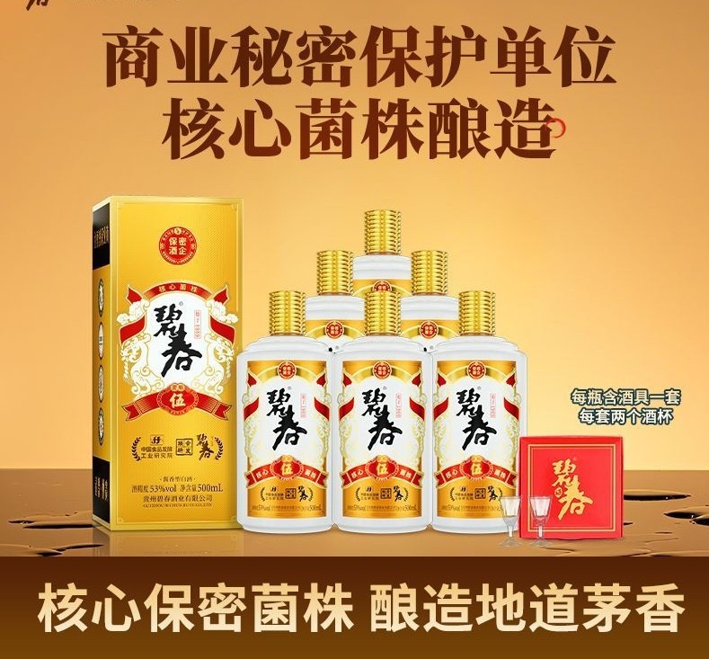 整箱六瓶装 贵州碧春伍经典铁盖1978碧春5翡翠金壶春酒老八大