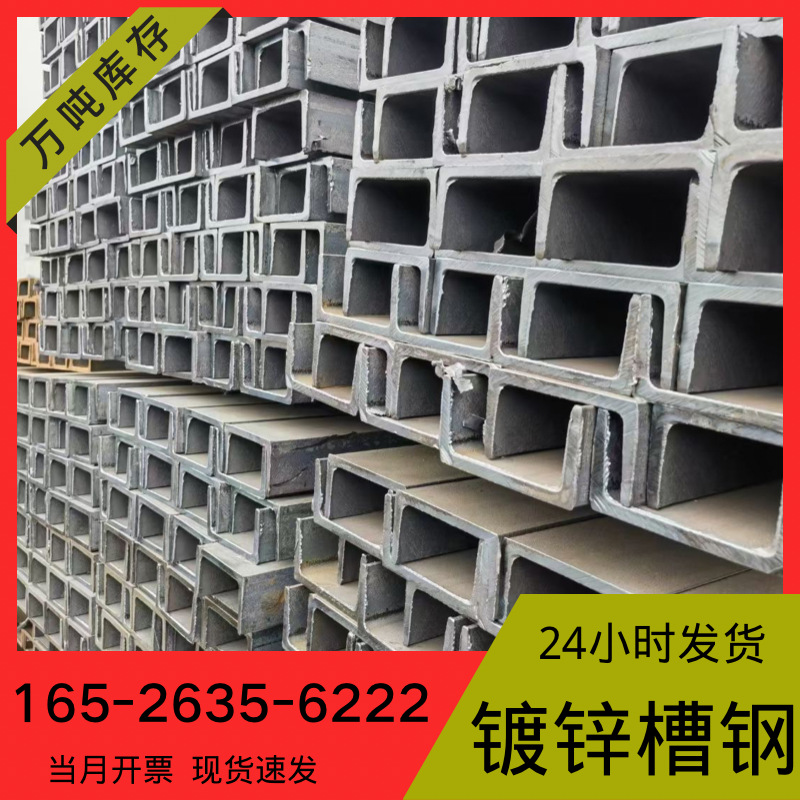 现货槽钢高锌层幕墙建筑工程防腐8#10#12#14#16#热镀锌槽钢
