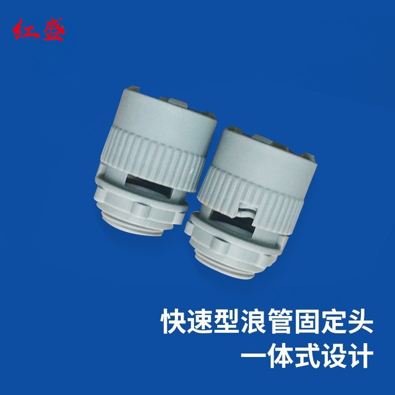 快速型浪管固定头 防火等级94V-2(附螺帽) BGQ系列 包