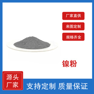 �߼�懷� 20-30um 99.9% Ni��ĩ