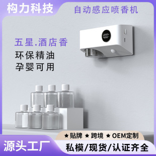 New Intelligent Automatic Fragrance Machine Household High-End Aromatherapy Essential Oil Fragrance Machine Hotel Toilet Fragrance Diffuser Factory