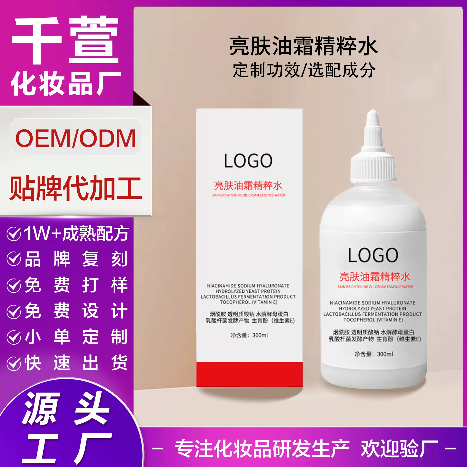 抖音爆款定制韦雪同款白晶番茄胶原油霜精粹水抗皱提亮紧致爽肤水