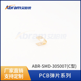 屏蔽材料铍铜弹片PCB弹片簧ABR-SMD-305007(C型)-阿里巴巴