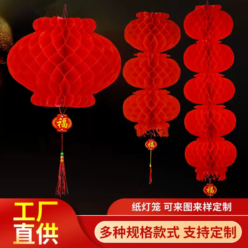塑纸灯笼春节商场装饰结婚庆典小灯笼挂饰喜庆红色蜂窝广告纸灯笼