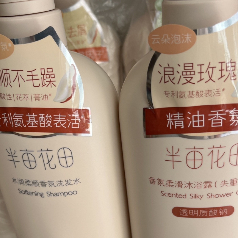 半mu花田洗发水控油蓬松去屑止痒水润柔顺丝滑护发素玫瑰沐浴露|undefined