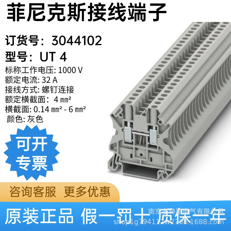 德国菲尼克斯 UT 4 - 直通式接线端子 3044102 大量现货 欢迎选购