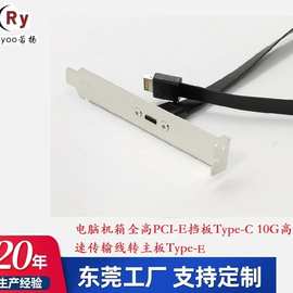 电脑机箱线后置挡板线type c3.1线USB3.2Gen2数据线主板10G传输线