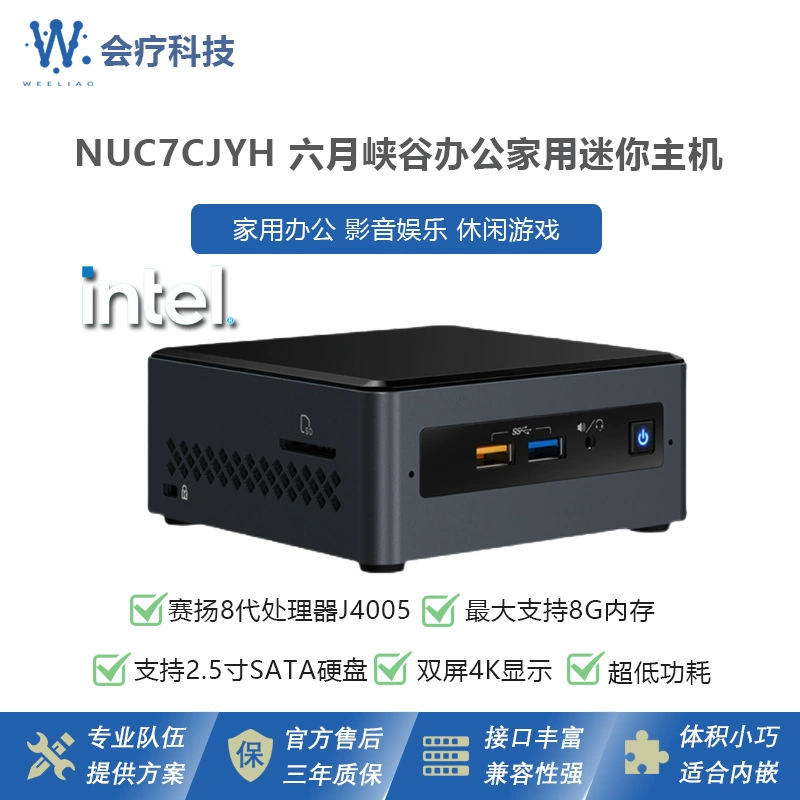 intel英特尔 7-го поколения офисный мини-хост June Canyon NUC7CJYH/8G памяти/128SATA