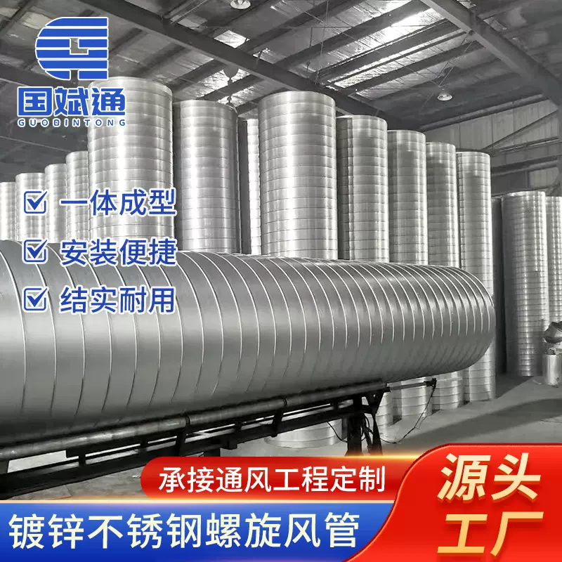工厂定制304不锈钢焊接风管镀锌螺旋风管除尘白铁皮消防通风管道