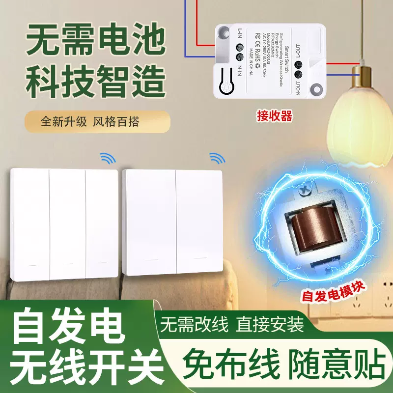 自发电无线开关家用单控改双控多控免布线随意贴免电池轻松按压