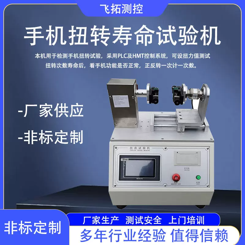 手机扭转疲劳寿命试验机旋钮疲劳测试机扭曲试验设备深圳厂家供应
