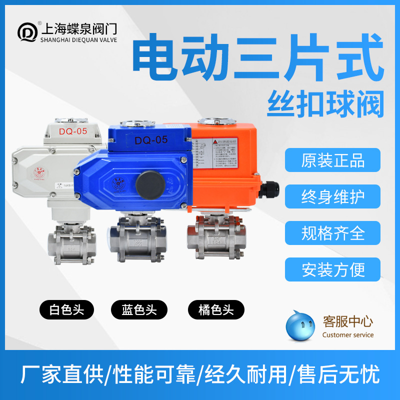 不锈钢304材质螺纹丝口Q911F-16P三片式电动球阀DN25/1寸现货供应