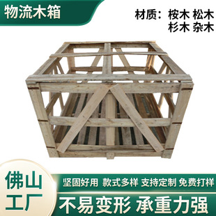 Solid Wood unsealed wooden box logistics wooden box solid wood packing box machinery and equipment load-bearing packaging manufacturers supply