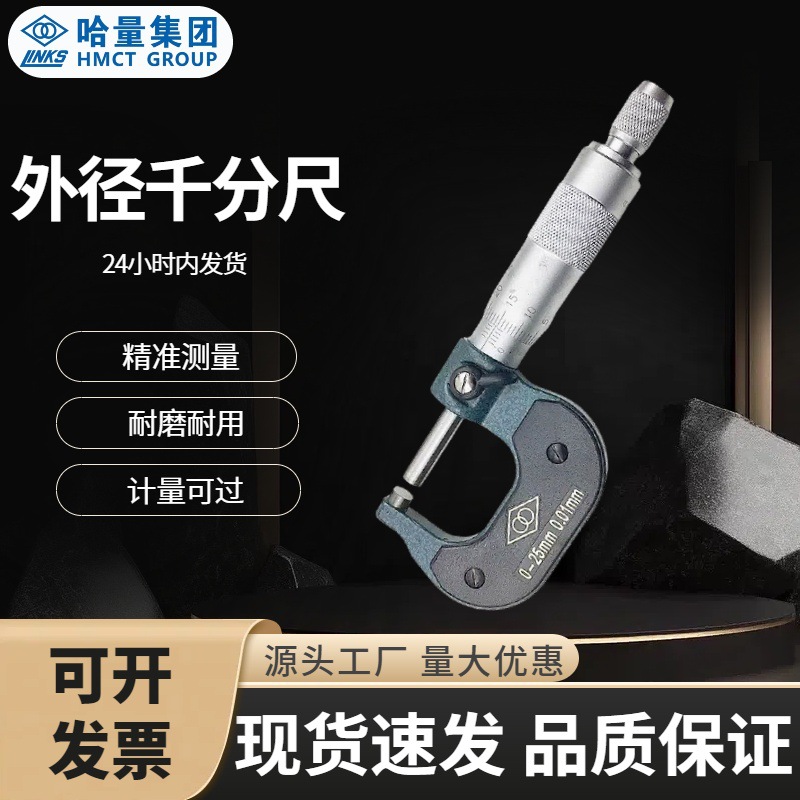 GL哈量 外径千分尺 管结构 外径千分尺2000  外径千分尺2500