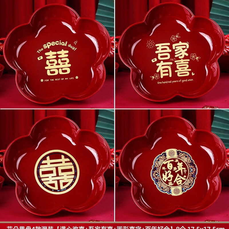 结婚果盘喜糖盘专用客厅红色婚礼用的喜盘子婚庆用品大全2025新款|undefined