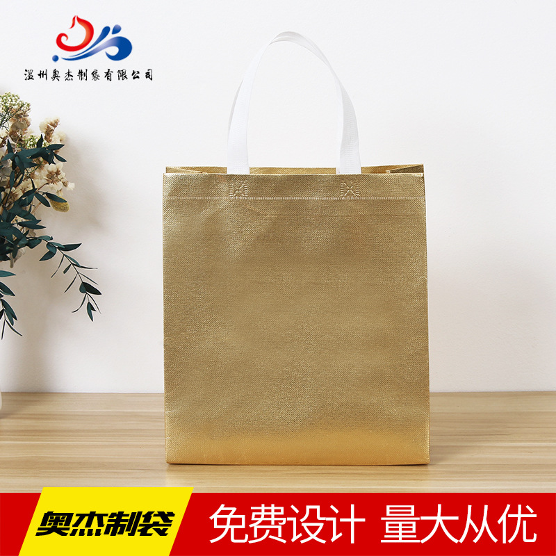 金色加厚可折叠手提袋覆膜印刷立体包装服装店购物礼品袋无纺布袋