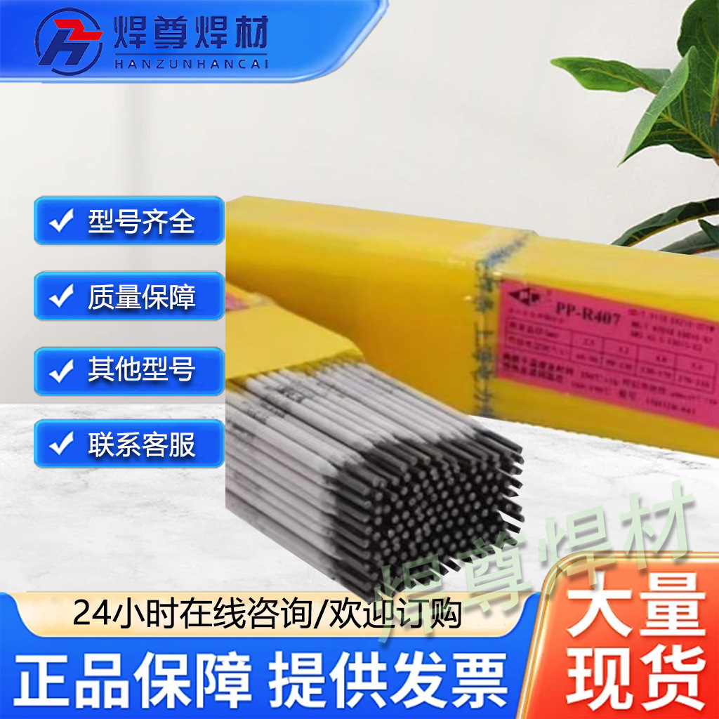 上海电力PP-J807RH低合金钢焊条J807RH低氢高韧性电焊条