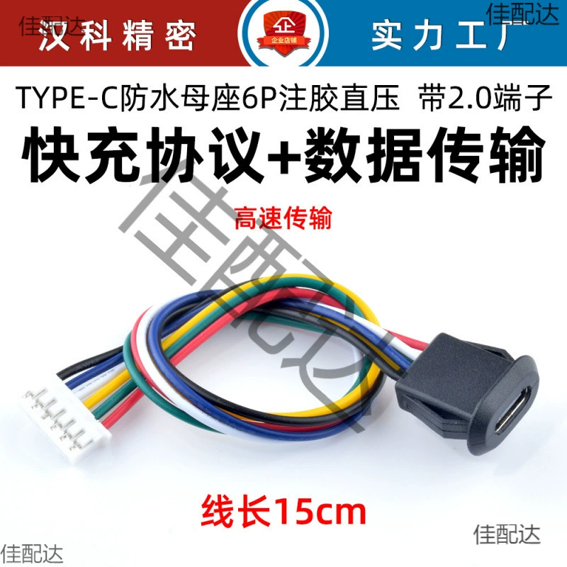 Гнездо типа C с кабелем, клемма ph2.0, 6P, интерфейс быстрой зарядки данных, встроенный зажим прямого давления, USB-порт для зарядки c