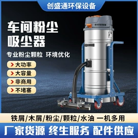 工业吸尘设备;扫地机;工业吸尘器