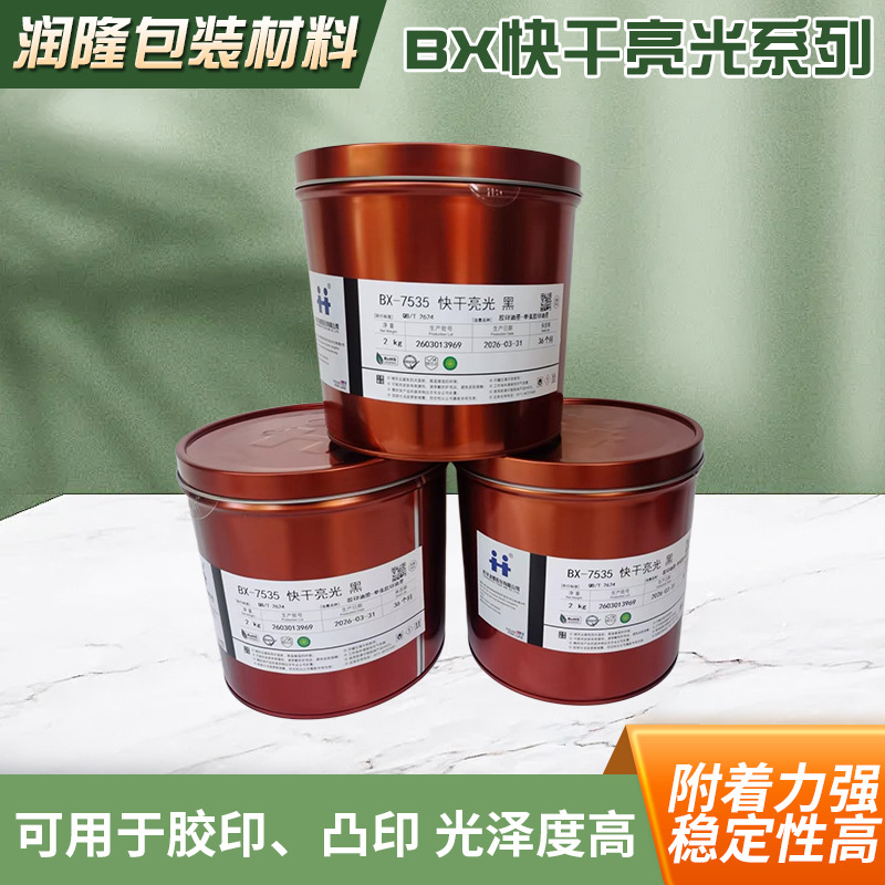 供应杭华油墨 BX快干亮光不结皮黑色油墨 胶印油墨 洋红中黄天蓝