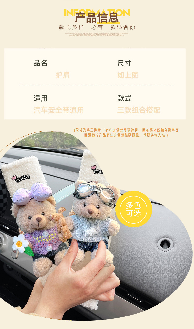 [Taste] Teddy Fluff Car Seat Belt Shoulder Cover Lamb Cute Doll Bear Car Decoration Protection