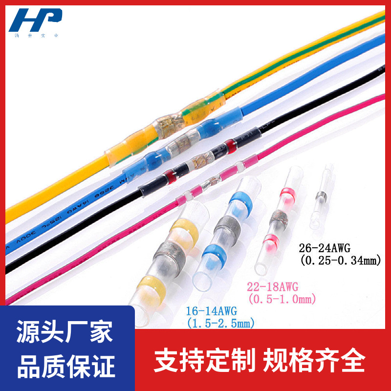 跨境电商防水焊锡环热缩端子焊锡环热缩端子